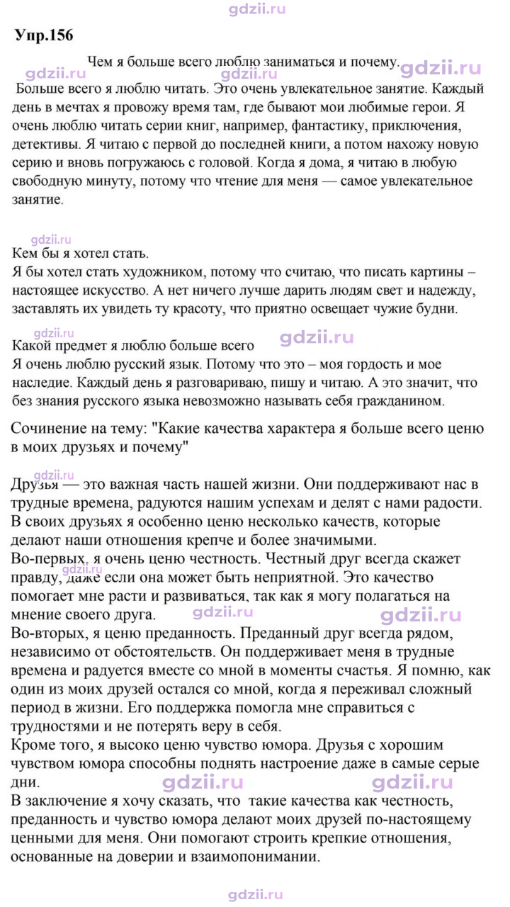 Скан решения номера 156
