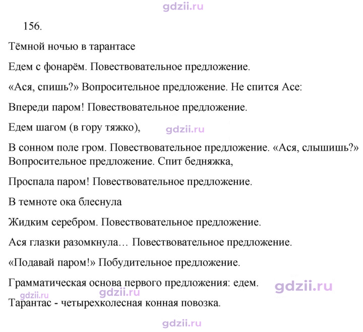 Скан решения номера 156