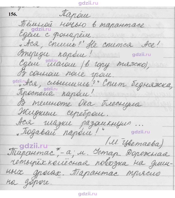 Скан решения номера 156