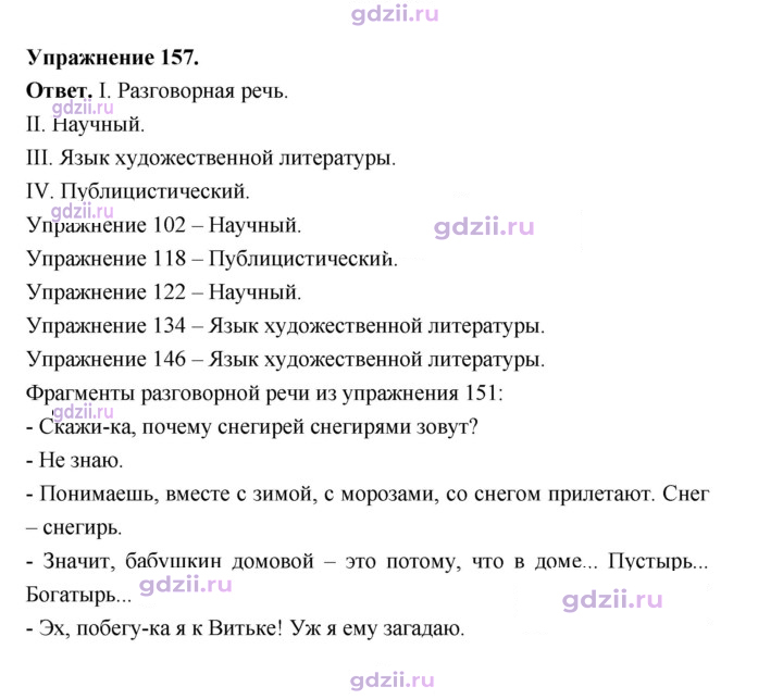 Скан решения номера 157
