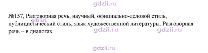 Скан решения номера 157