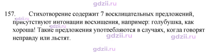 Скан решения номера 157