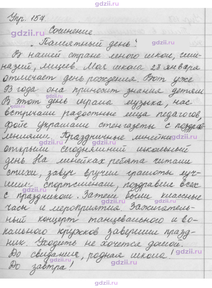 Скан решения номера 157