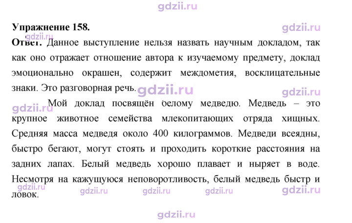 Скан решения номера 158
