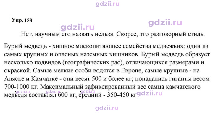 Скан решения номера 158
