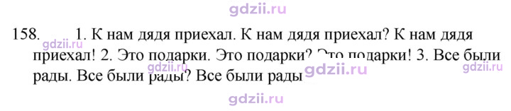 Скан решения номера 158