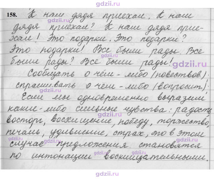 Скан решения номера 158