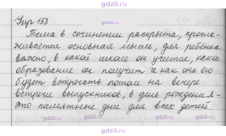 Скан решения номера 158