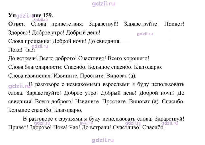 Скан решения номера 159