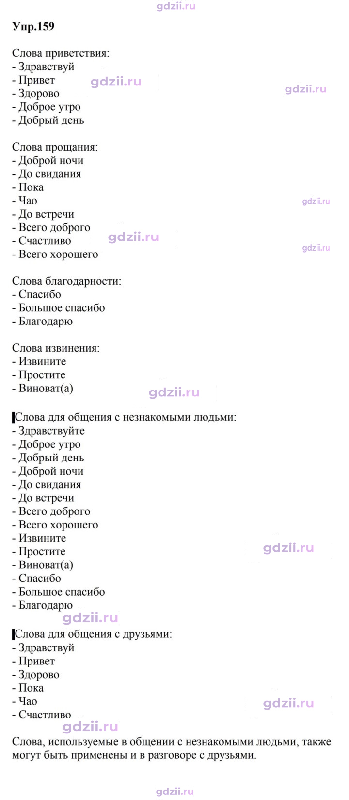 Скан решения номера 159