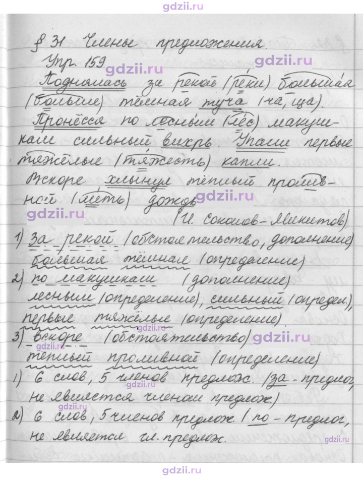 Скан решения номера 159