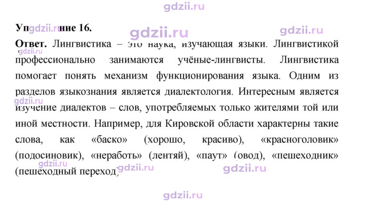 Скан решения номера 16