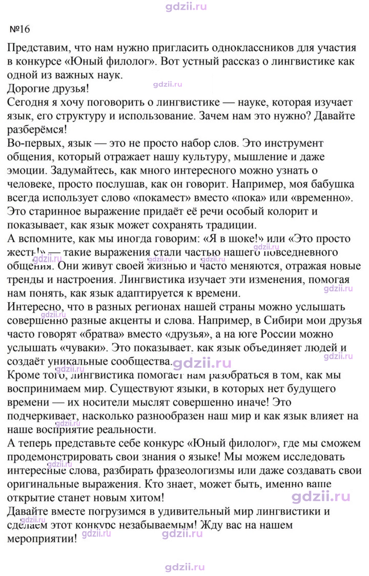 Скан решения номера 16