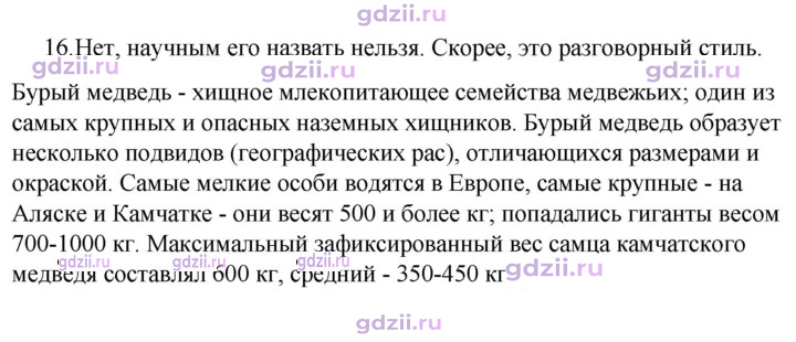 Скан решения номера 16
