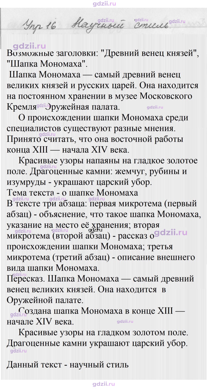 Скан решения номера 16