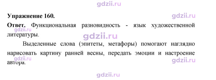 Скан решения номера 160