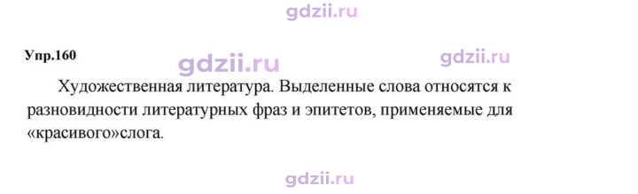 Скан решения номера 160