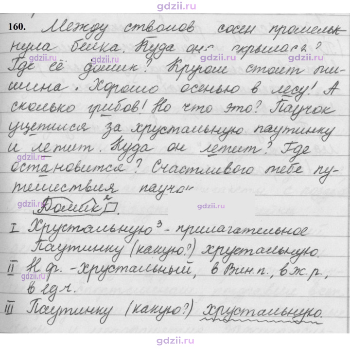 Скан решения номера 160