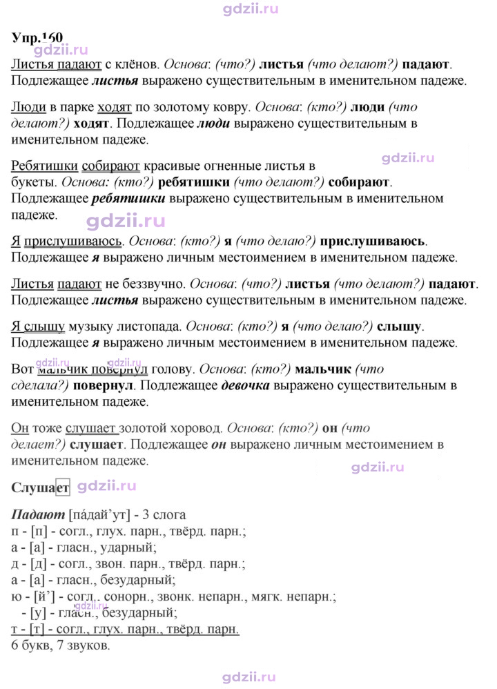 Скан решения номера 160