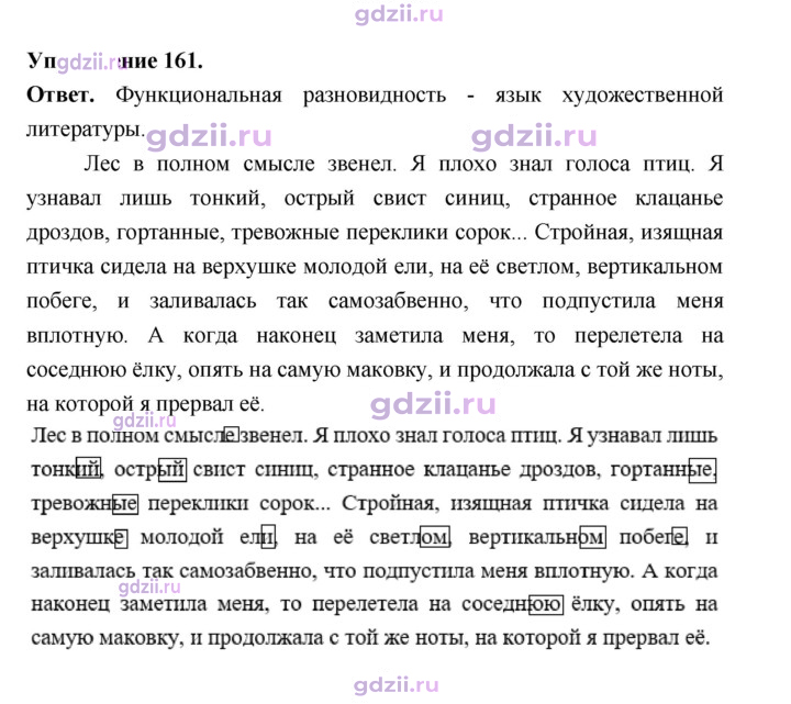 Скан решения номера 161