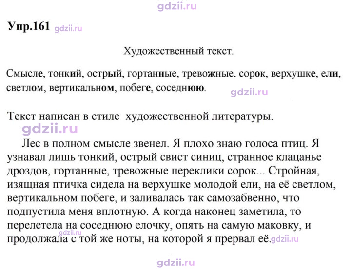 Скан решения номера 161