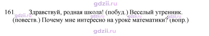 Скан решения номера 161