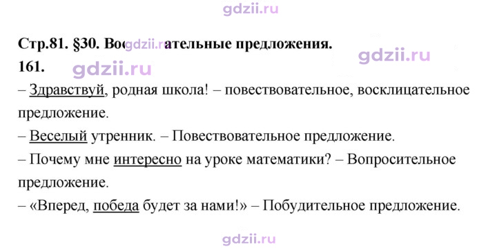 Скан решения номера 161