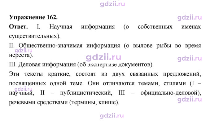 Скан решения номера 162