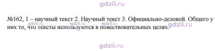 Скан решения номера 162