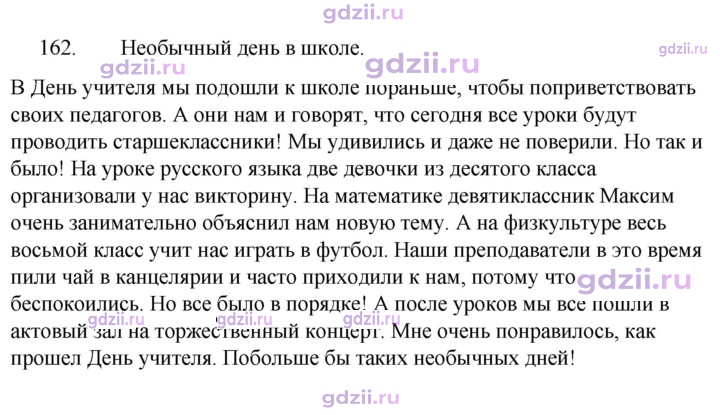 Скан решения номера 162