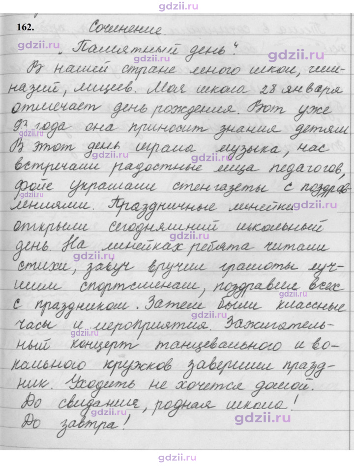 Скан решения номера 162