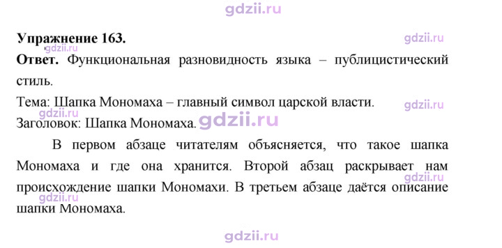 Скан решения номера 163