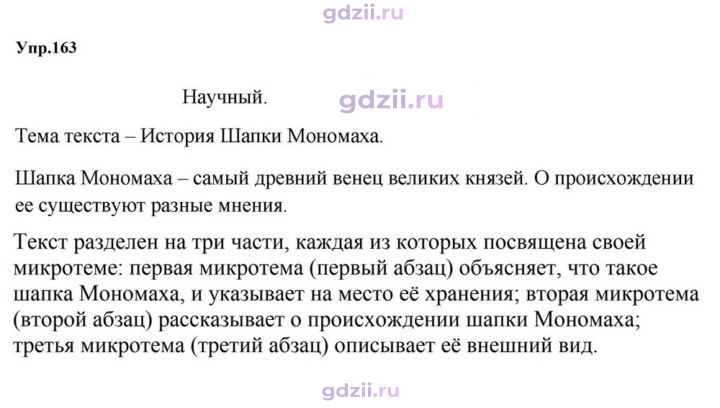 Скан решения номера 163