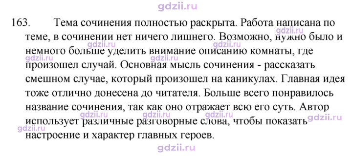 Скан решения номера 163