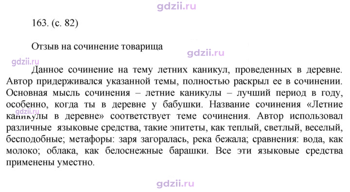 Скан решения номера 163