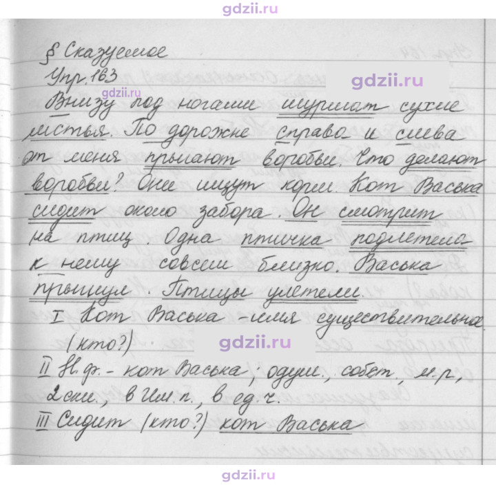 Скан решения номера 163