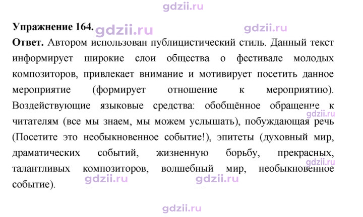 Скан решения номера 164