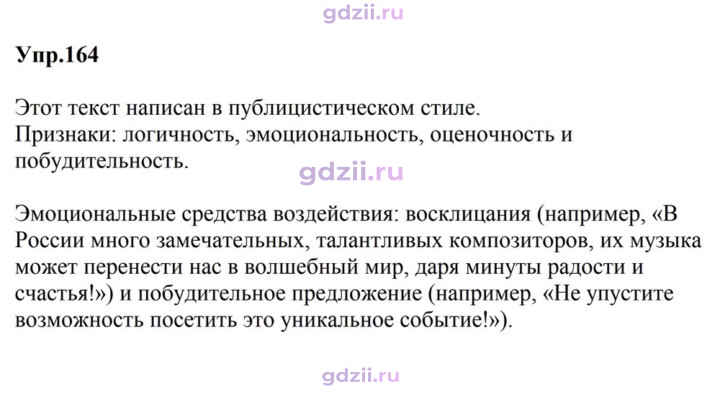 Скан решения номера 164