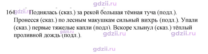 Скан решения номера 164