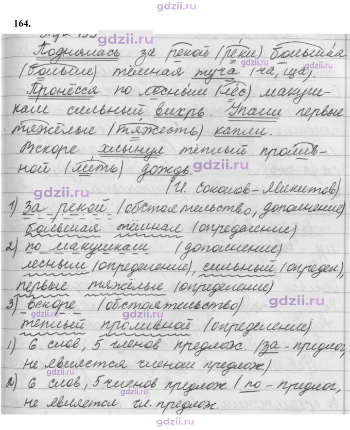 Скан решения номера 164