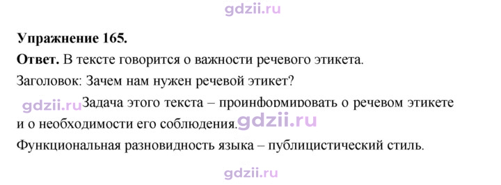 Скан решения номера 165