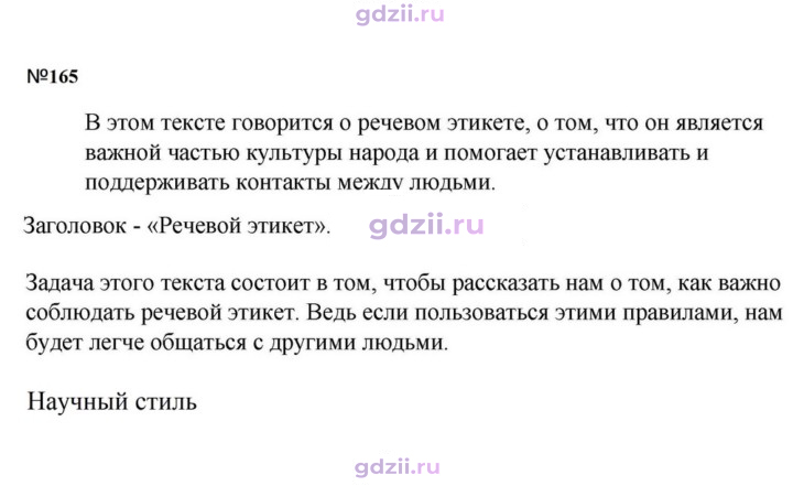 Скан решения номера 165