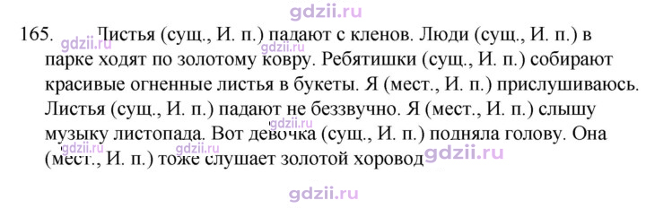 Скан решения номера 165