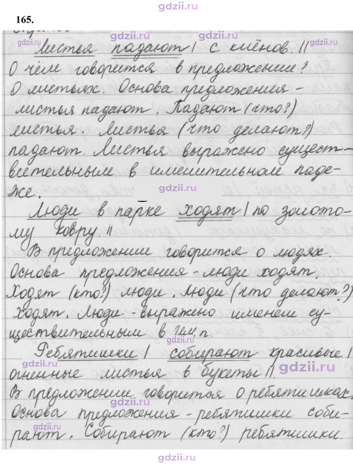 Скан решения номера 165