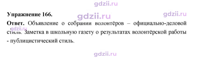 Скан решения номера 166