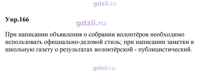 Скан решения номера 166