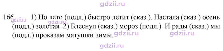 Скан решения номера 166