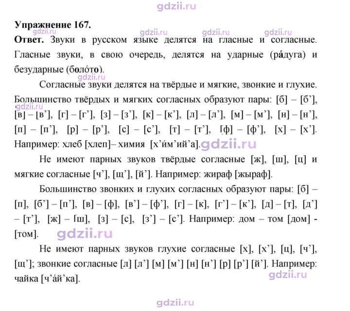 Скан решения номера 167
