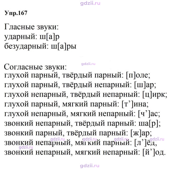 Скан решения номера 167