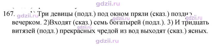 Скан решения номера 167